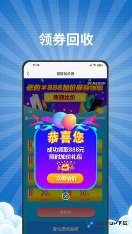 爱估回收安卓版3.4.5官方版