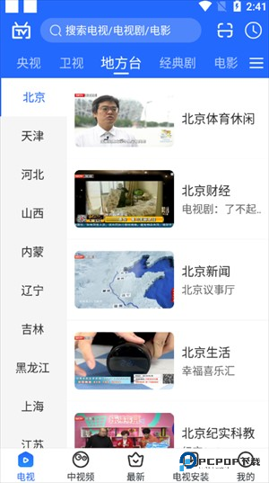 电视家升级版2025官方版使用教程1