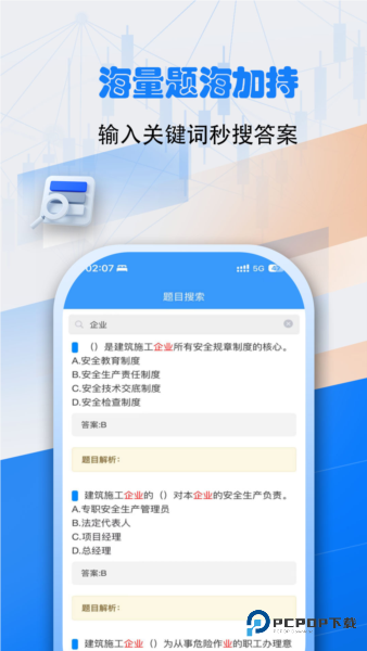 安全员考试真题库宝典官方版