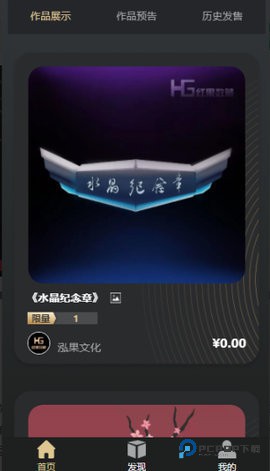 红果数藏1.0.0最新版