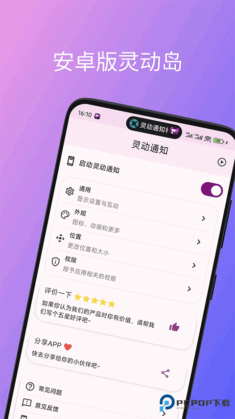 灵动通知APP