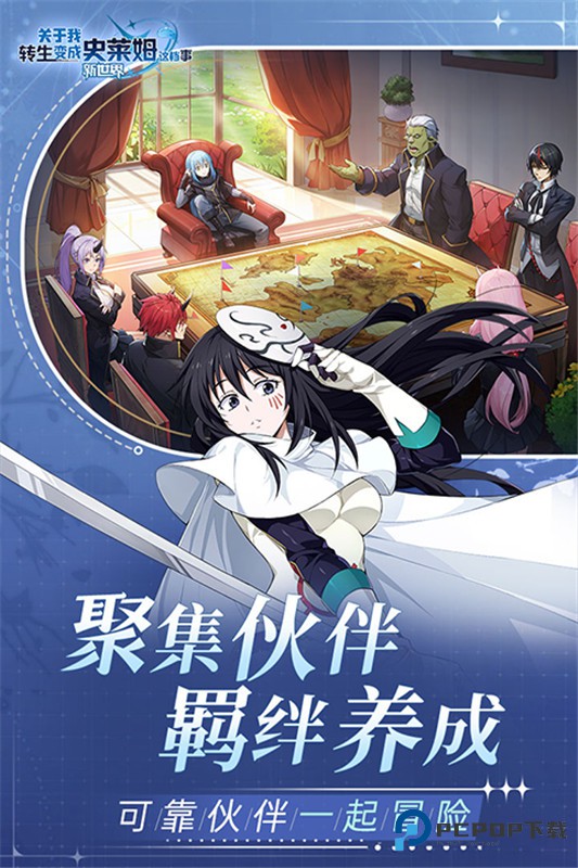 关于我转生变成史莱姆这档事国际服