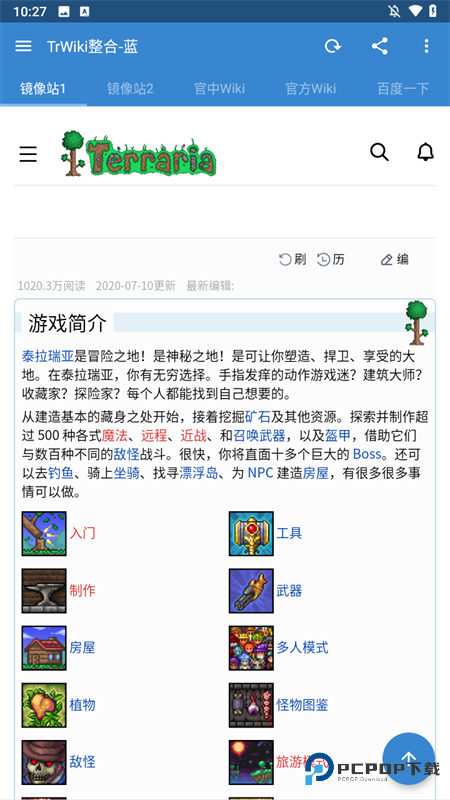 泰拉瑞亚wiki百科中文版