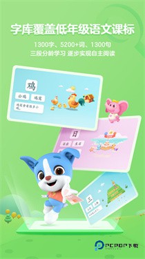 帮帮识字免费学