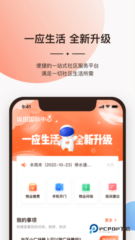 一应生活安卓版9.1.5