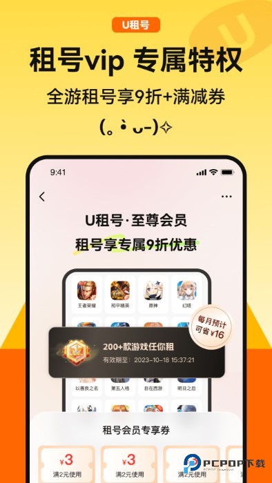 U租号手游上号器