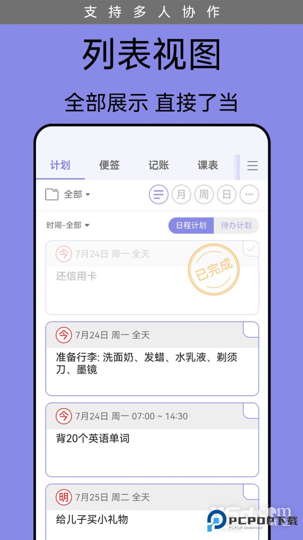 计划表 v6.34.0