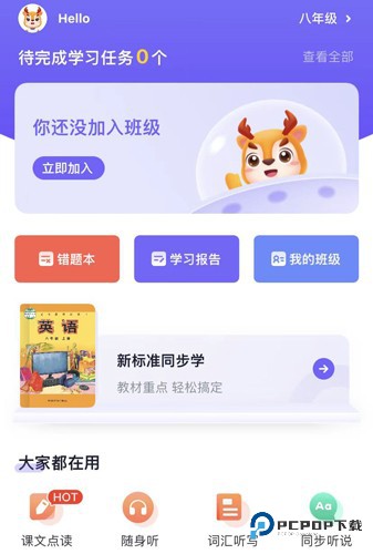 外研优学校园版