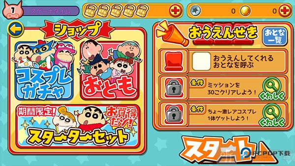 蜡笔小新跑酷日服