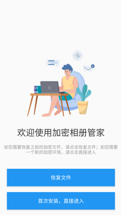 加密相册管家app