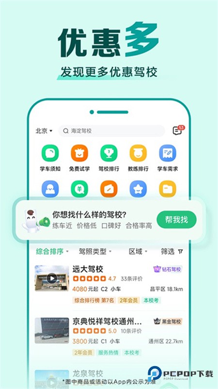 驾校一点通完整版