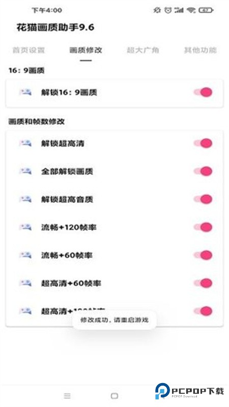 花猫画质助手10.6