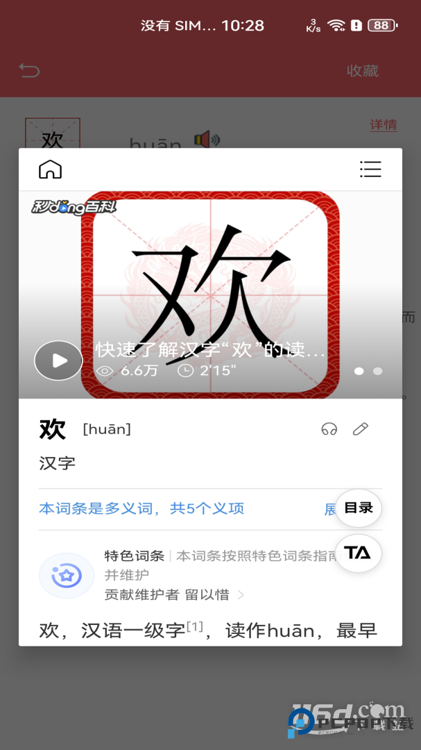 中华汉语字典 v1.055
