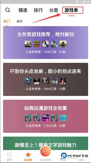 悟饭游戏厅免费版app怎么进行使用-3