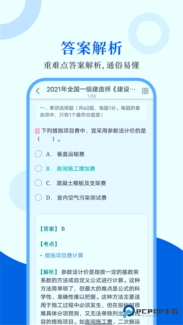一级建造师圣题库app