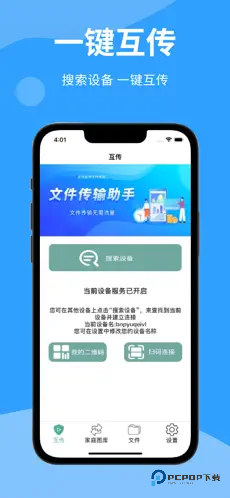 互传华为一键换机普通下载