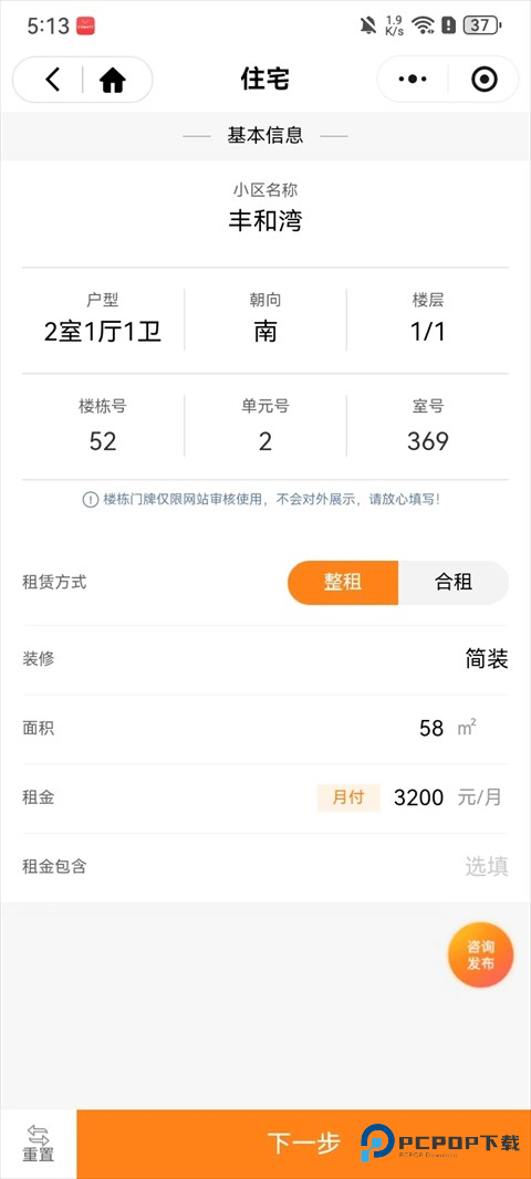 365淘房怎么发布房源4