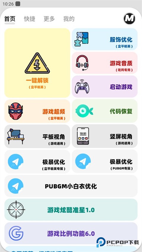 画质mxpro小沐风1.8.1