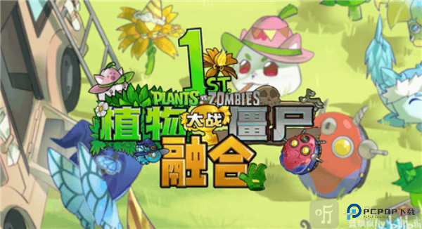 植物大战僵尸融合版2.7.1