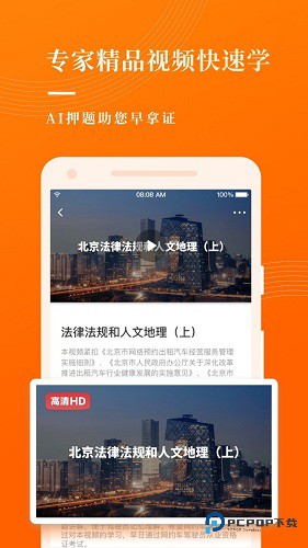 网约车考试宝典