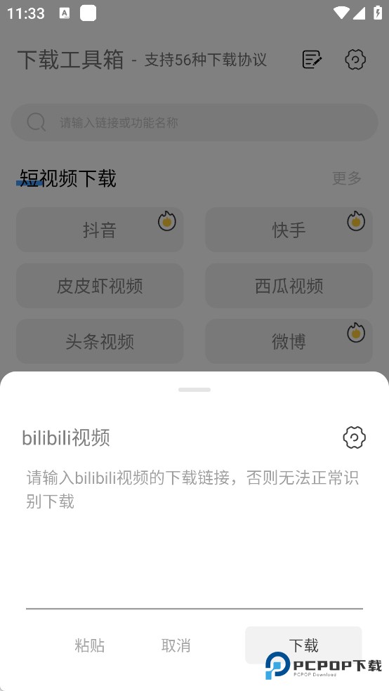 下载工具箱app