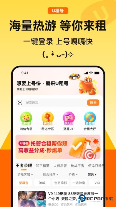 U租号手游上号器