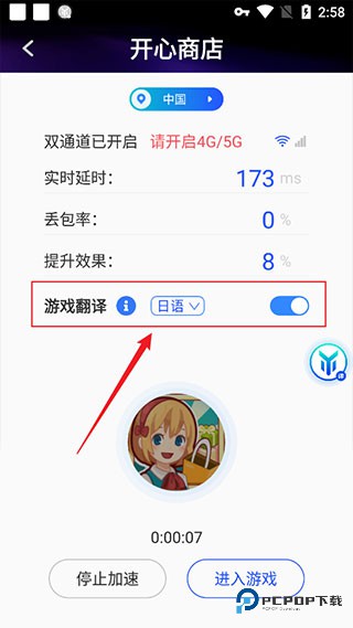 游帮帮加速器app怎么使用翻译-2