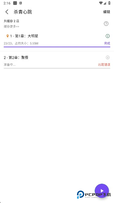 漫趣漫画完整版app怎么进行缓存-4