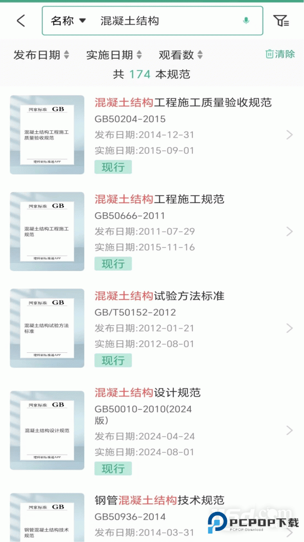 建设标准通 v7.10.0