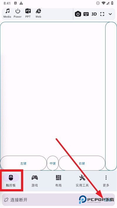 魔控远程控制软件