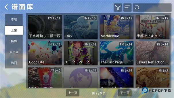 Phira皮肤资源包