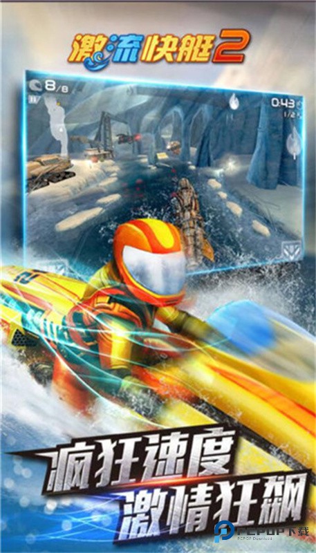 激流快艇2手游