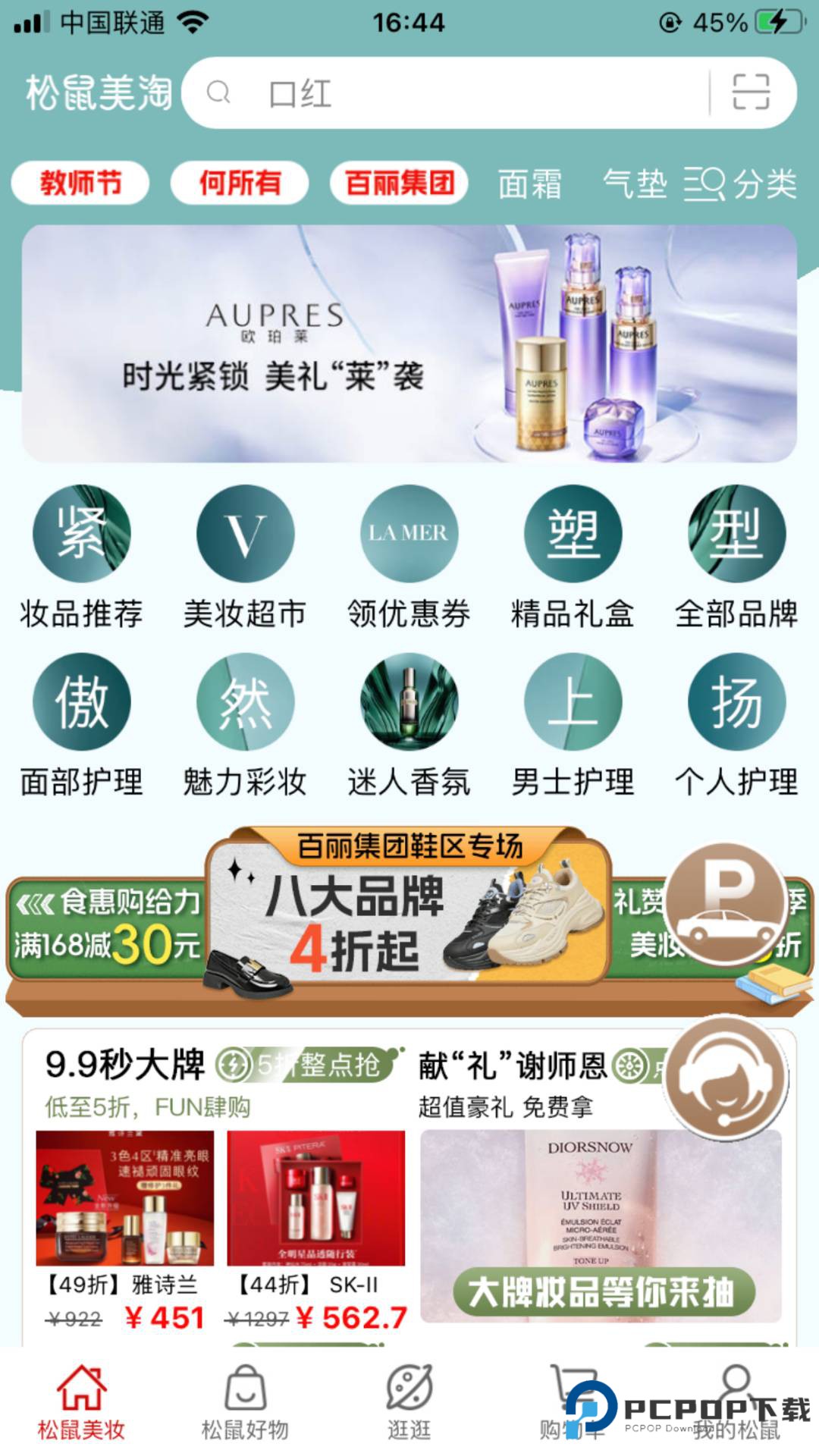 松鼠美淘APP官方版3.8.93最新版