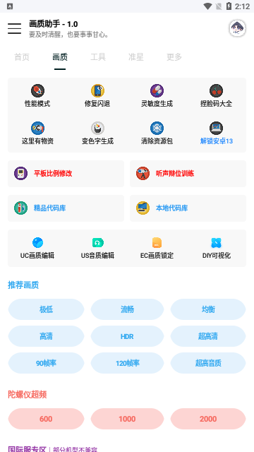 悦风画质助手120帧无广告安卓版下载