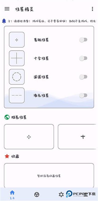 准星精灵官方版