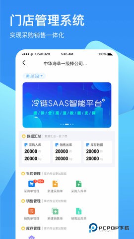 链库冷库安卓版2.3.0最新版