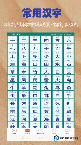 幼儿学前500字安卓版6.1.0最新版