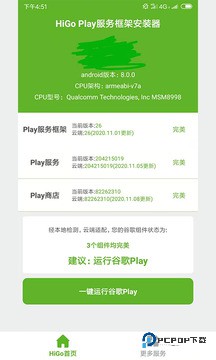 Hi谷歌安装器华为专用版