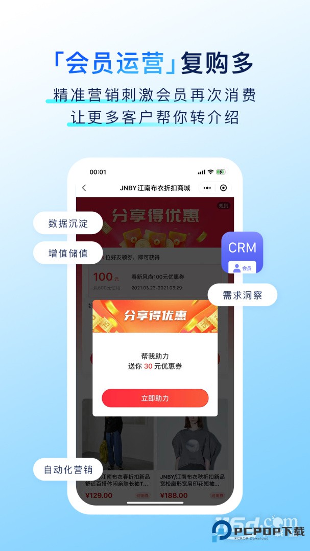 有赞零售 v8.38.0