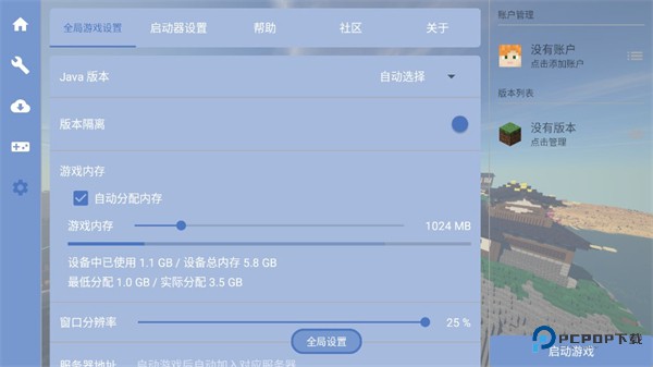 FCL启动器移动版
