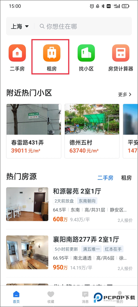 小鹿选房软件使用教程1