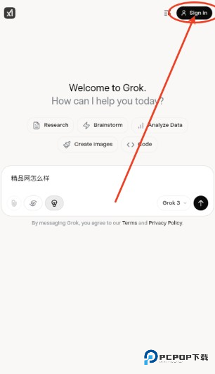 grok ai官方中文版