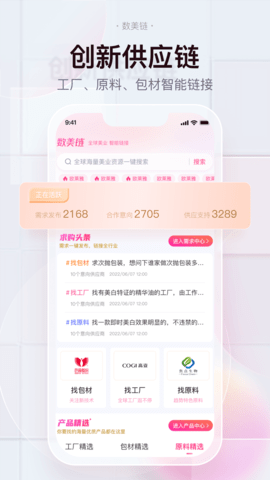 数美链安卓版7.1.0最新版