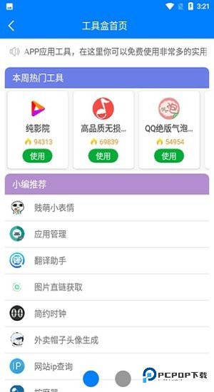 小兔软件库纯净版