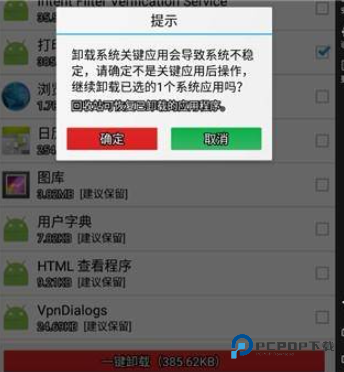 SystemAppSafeRemover