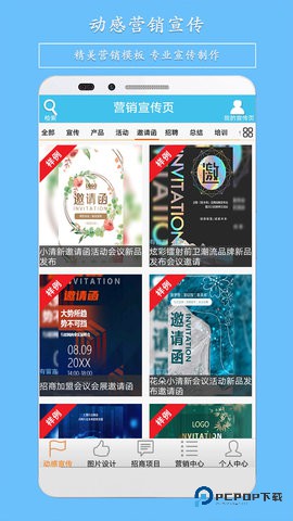 微营销安卓版3.82最新版