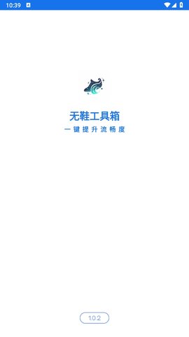 无鞋工具箱官方正版1.0.2最新版