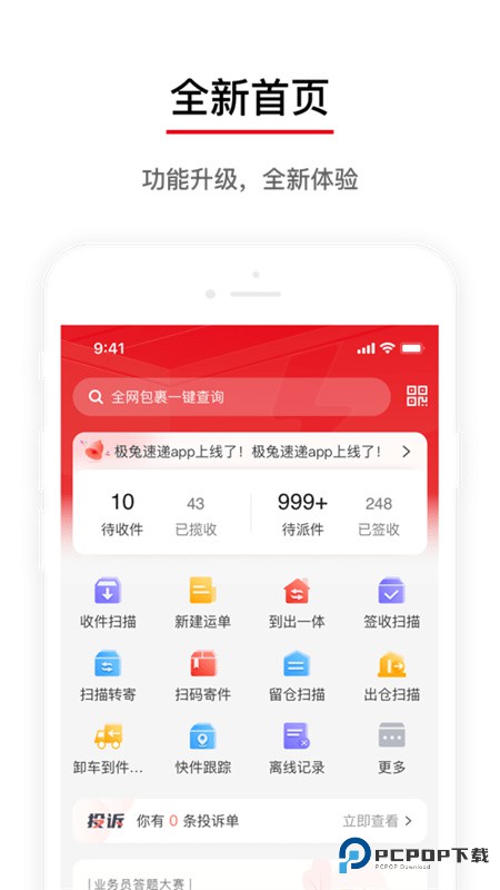 极兔速递收派员