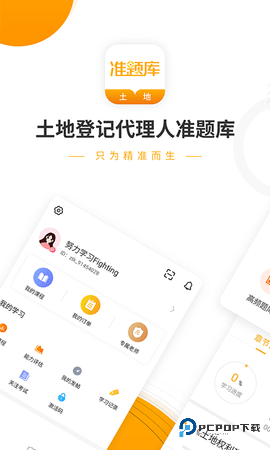 土地登记代理人准题库安卓版5.40最新版