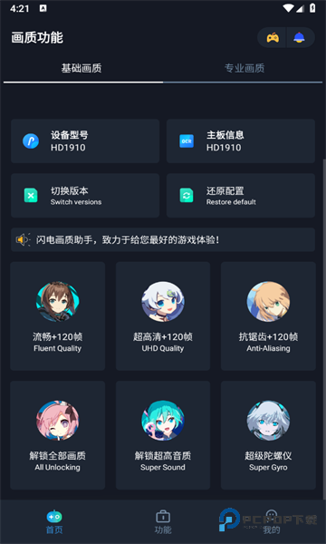 闪电画质助手超高清修改器安卓版下载